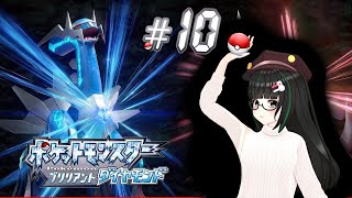 『ポケモンブリリアントダイヤモンド』#10【阿宓遊んでみた】