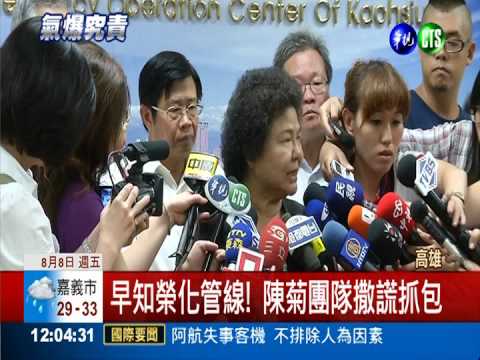 早知榮化管線! 陳菊團隊撒謊抓包