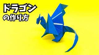 How to make an easy origami dragon 120