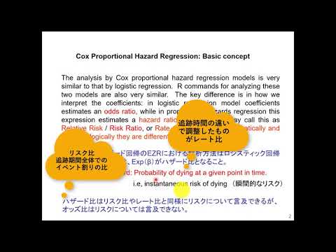 コックス回帰 - 定義