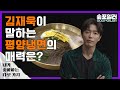 (ENG) '김재욱'이 좋아하는 다섯 가지✋ Five Things ' Kim Jaeuck' Likes