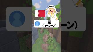 漢字1文字、最強はどの国？#マイクラ #カントリーボール #国旗