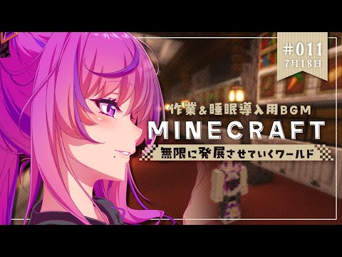 【睡眠用✦作業用BGM】眠れるマイクラ🌙チル雑談¦#011 養蜂所&自動羊毛機つくる【Minecraft¦Vtuber時永桔花】