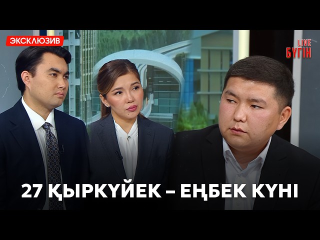 27 қыркүйек –  Еңбек күні