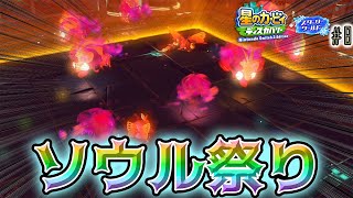 【スターリーワールド】毎回おなじみボスラッシュ!! 果たして新キャラはいるのか否か... #8【星のカービィディスカバリー】
