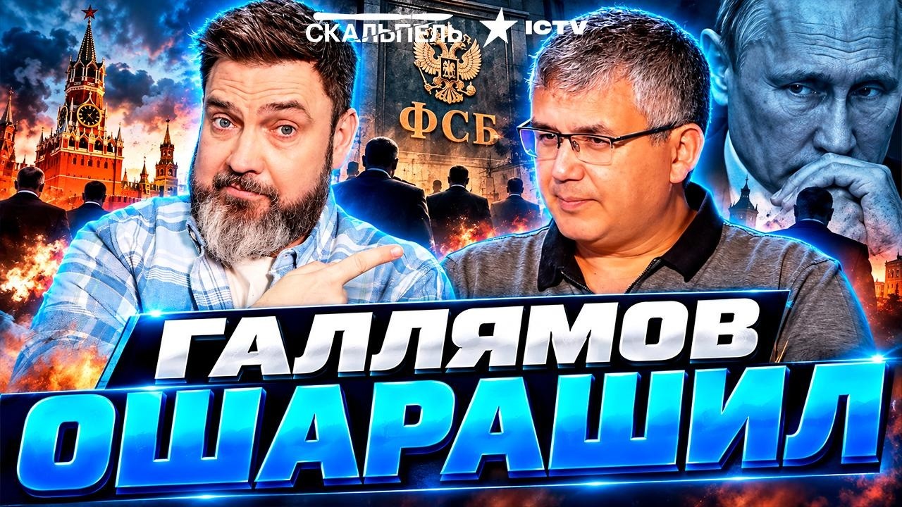 ⚡ ЧТО ТВОРИТСЯ В КРЕМЛЕ? Новый глава ФСБ, три страха Путина и конец войны | Га?