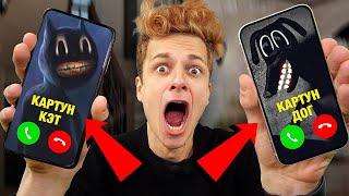 НЕ ЗВОНИТЕ КАРТУН КЭТУ И КАРТУН ДОГУ В 3:00 НОЧИ video