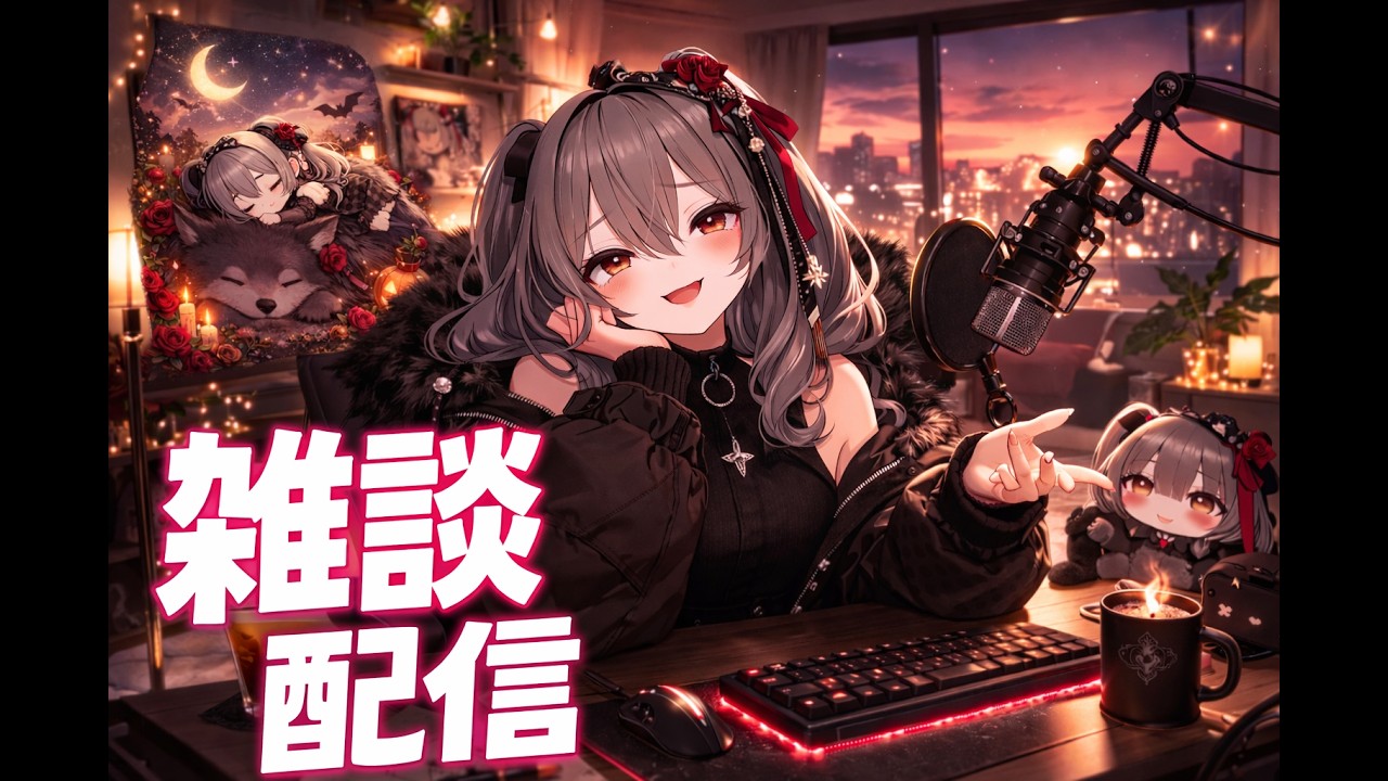 久しぶりに配信するよぉ！！！