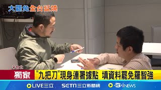 [討論] 九把刀也去罷免小強了喔