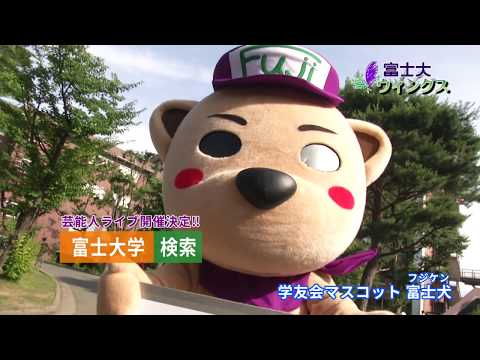 富士大学情報番組「富士大ウィングス」2018第7回 大学院紹介