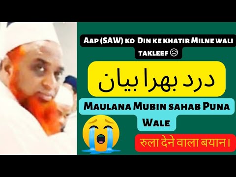 emotional bayan by Maulana mobin Sahab Puna wala 🕋🕌 #islamic #bayanat