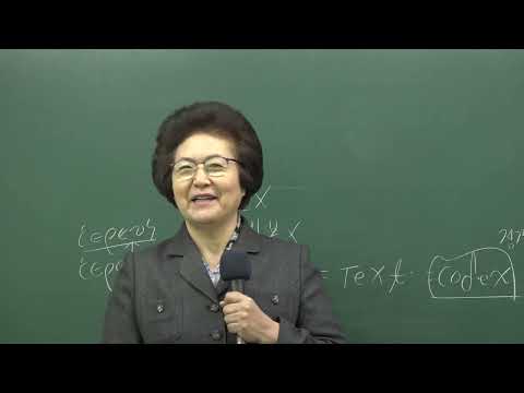 [연1-1] 헬라어 1강 - 서말심 교수