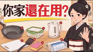 日本主婦從不留的7樣廚房用品：你可能每天都在用，其實早就該扔了