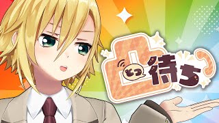 【誕生日】ガチのマジ初めての凸待ち【卯月コウ/にじさんじ】