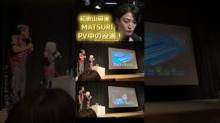 【和歌山PV会場から緊急編集！】#尻無濱航　#ex風林火山　会場も大興奮！PV中の役満で大歓声！