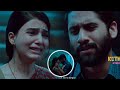 ఎమోషనల్ క్లైమాక్స్ Naga Chaitanya And Samantha Movie Climax Scene 