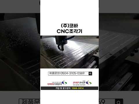 cnc조각기, cnc라우터 , CNC 조각기, CNC ROUTER , KOVA CNC