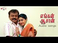 Engal Aasan JukeBox Vijayakanth Super Hit Songs Sheryl Brindo Sabesh Murali