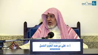 أ.د. علي الشبل | شرح منتقى الأخبار(29) image