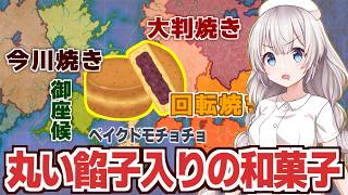 紲星あかりと見る「丸い餡子入り和菓子の名前」の壮絶な戦い【ファンタジーマップシミュレーター】