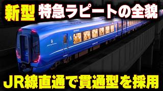 【新型 特急ラピートは貫通型を採用】50000系の今後はどうなる？後継車はどんな車両か