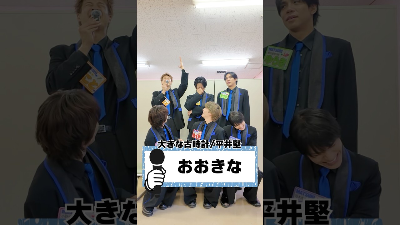 歌詞に「時計」が入る曲は！？🕰️🎤🔥　#matsuri #アカペラ#うたってみた