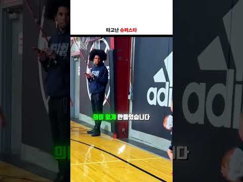 타고난 슈퍼스타 ⭐😎