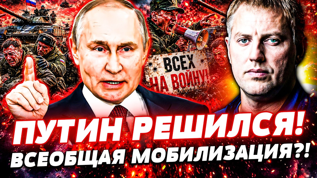 🟠ОСЕЧКИН: ВСЁ! ПУТИН РЕШИЛСЯ НА СТРАШНОЕ! ЭТО СМЕРТНЫЙ ПРИГОВОР ДЛЯ ВСЕХ РУС