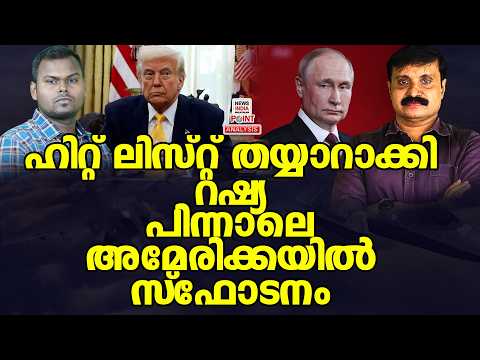 മൂന്നാം ലോക മഹായുദ്ധം?| Political Analysis|Debate Malayalam| NEWS INDIA MALAYALAM POINT