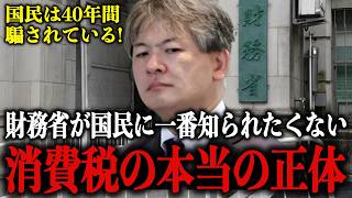 【脳バグ注意】財務省が40年間 国民をカモにし続けた"極秘事実"が法廷で流出しました…これは全ての日本人が知るべき真実です【高市早苗/北村晴男/日本保守党】