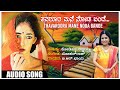 Thavaroora Mane Noda Bande B R Chaya Mohan Raj Kodihalli Annayya Janapada Geethegalu Folk