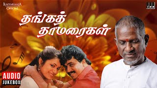 Download lagu Thanga Thamaraigal | Audio Jukebox | Tamil Movie Songs | Ilaiyaraaja | Arjun | Rupini mp3
