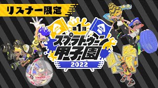 第1回なぎリス甲子園！