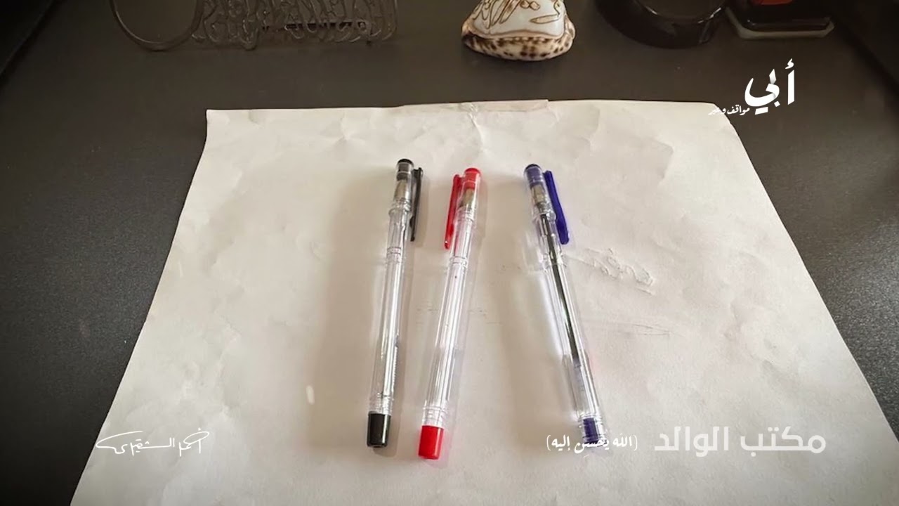 أبي مواقف وعِبر ، وهذه أيضا ستمضي