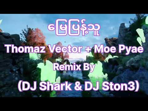 မြေပြန့်သူ Remix(DJ Shark & DJ Ston3)
