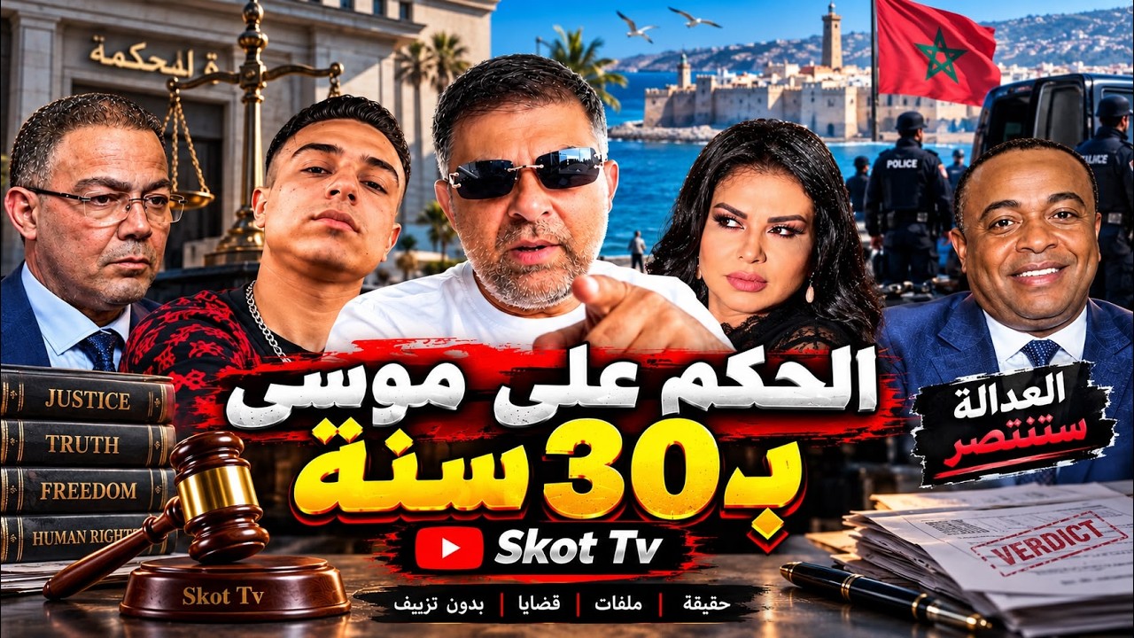 الفرق بين موسى الريفي و ملف إسكبار الصحراء