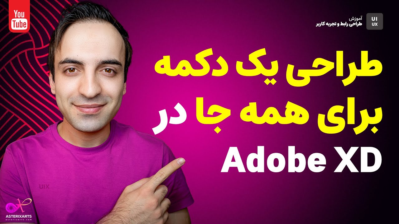 یک دکمه برای همه جا در طراحی رابط کاربری