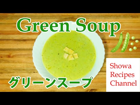 ホットでも冷たくても美味しいグリーンスープ