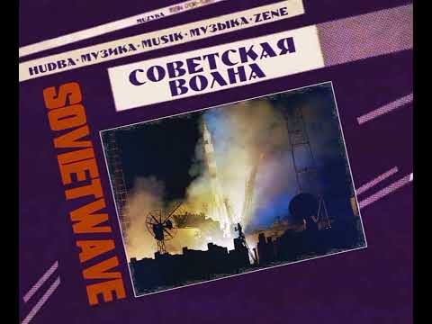 Группа 512 Кбайт/512 Kbytes group – Мы команда новой формации (1987)