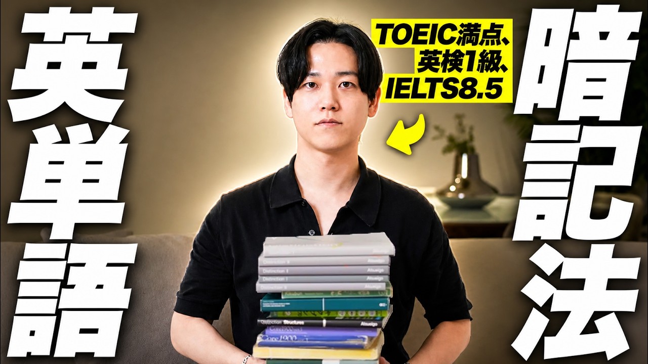 【完全版】英単語は「高速回転」で覚える。10周で定着する最強の暗記法