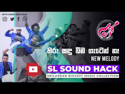 Hiru Sadu Bima Gaten Na - New Melody (හිරු සඳු බිම ගැටෙන් නෑ - නිව් මෙලඩි)