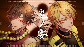 鬼ノ宴 / 友成空 (cover) by 天月×センラ