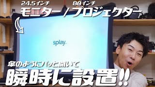 ＼レビュー動画／川井浩二さまにSplayを実際に使っていただきました