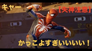 【失神注意】新スーツがかっこよすぎてやばい【スパイダーマン実況＃5】