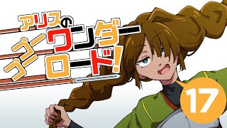 【M&BⅡBannerlord】アリスのゴーゴーワンダーロード　17日目【ゆっくり実況】