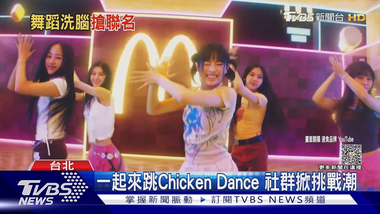 速食品牌聯名NewJeans 發起「Chicken Dance挑戰」社群超夯