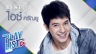 Download lagu 【รวมเพลง】Best of ไอซ์ ศรัณยู | คนใจง่าย, คนมันรัก, อย่าเล่นตัว, คนดีๆทำไมไม่รัก, I.SEE.U mp3