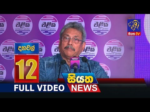 Siyatha News 12.00 PM - 14 - 10 - 2018