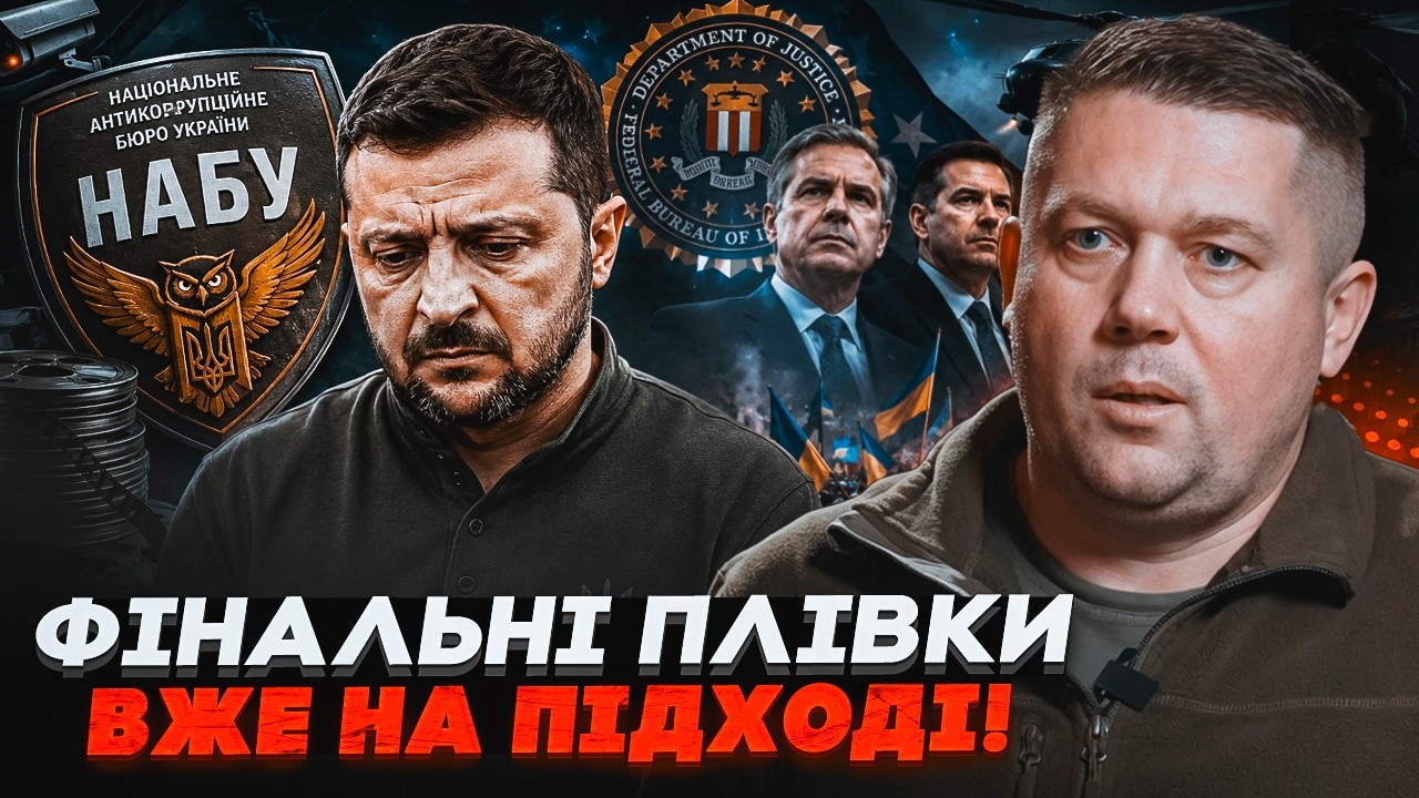 💥ГОЛОВНОГО ПОСАДЯТЬ?! Куратори з ФБР дали добро. Владу чекає ОЗБРОЄНИЙ МАЙД?