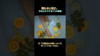 眠れない夜に。今日からできる5つの習慣睡眠#睡眠#快眠#良い睡眠#60代#シニア#健康習慣#生活習慣#中高年#セルフケア#睡眠の悩み＃シニアの健康＃生活習慣＃シニア人生＃シニアライフ